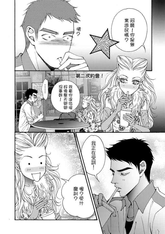 非爱宣言 3卷 第119页