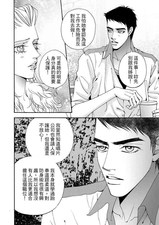 非爱宣言 3卷 第121页