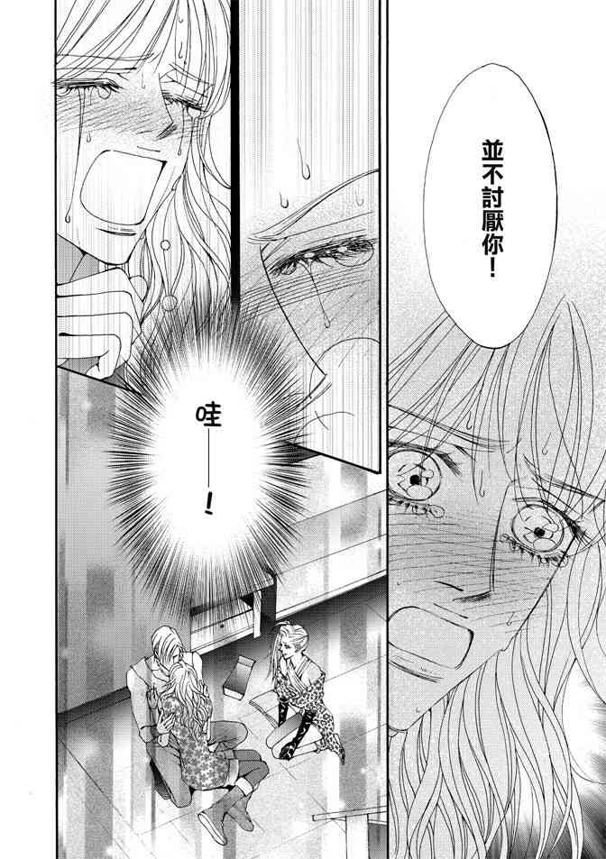 非爱宣言 3卷 第137页