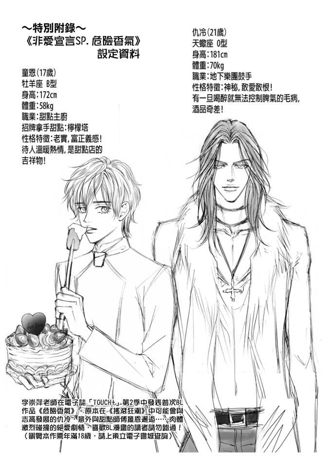 非爱宣言 3卷 第138页