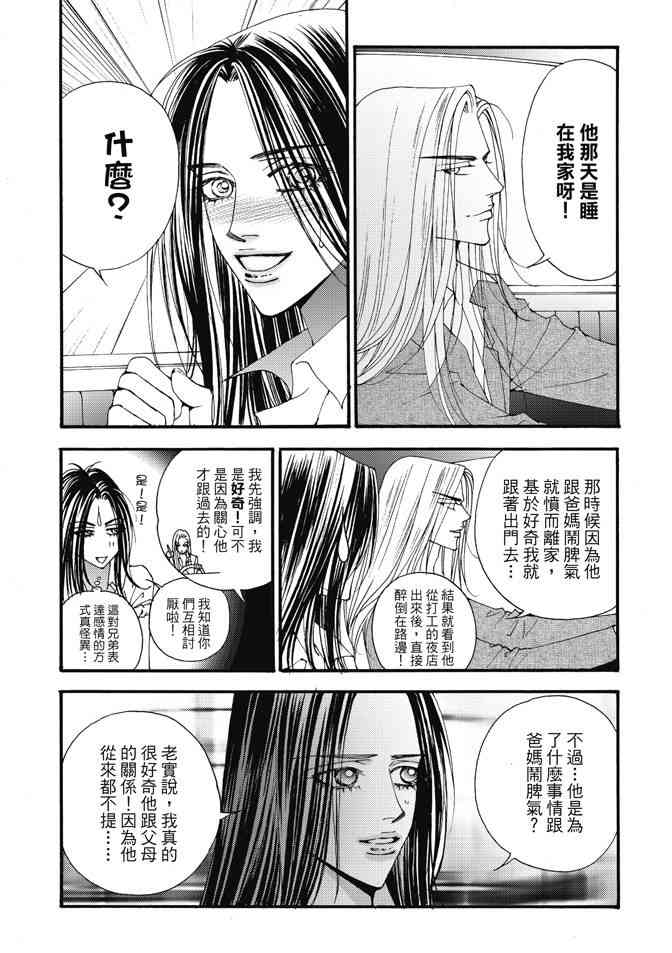 非爱宣言 3卷 第143页