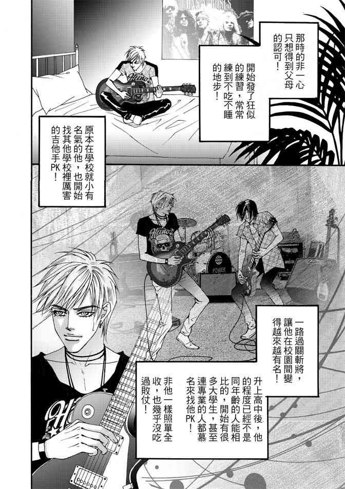 非爱宣言 3卷 第145页