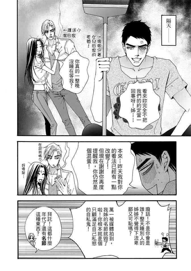 非爱宣言 3卷 第161页