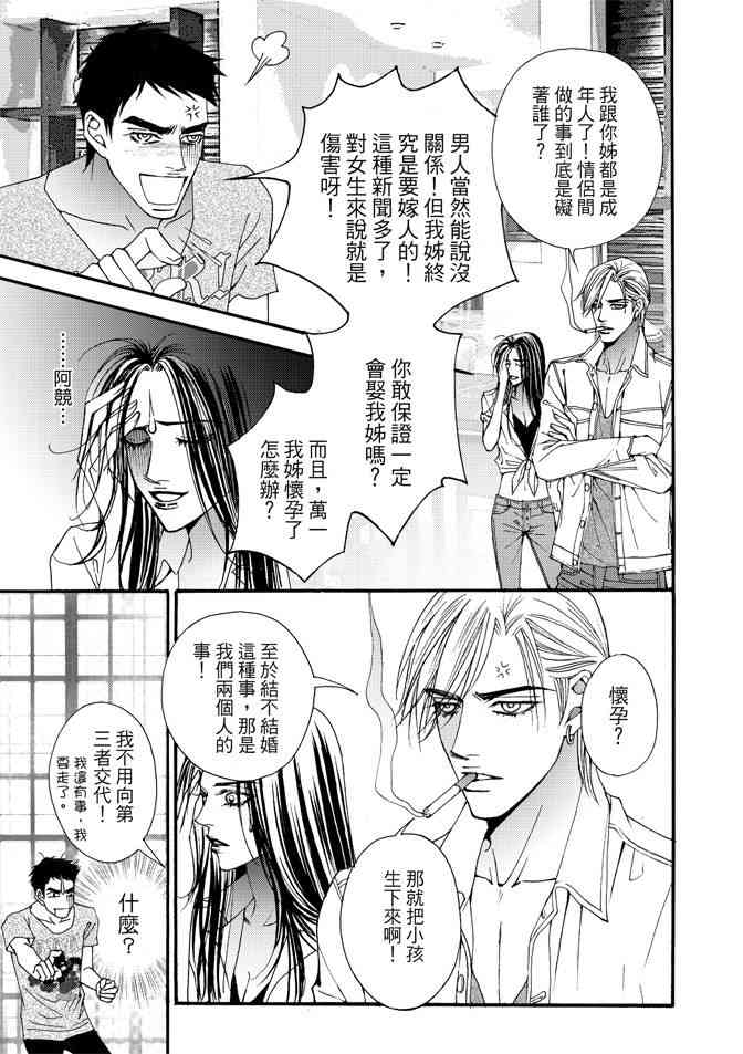 非爱宣言 3卷 第162页