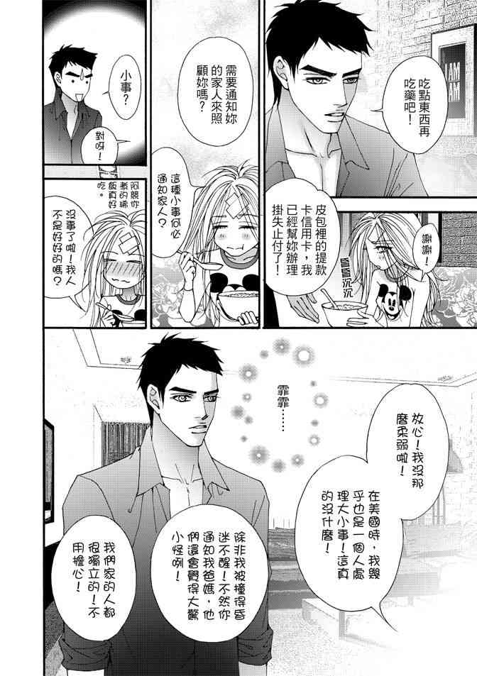 非爱宣言 3卷 第169页