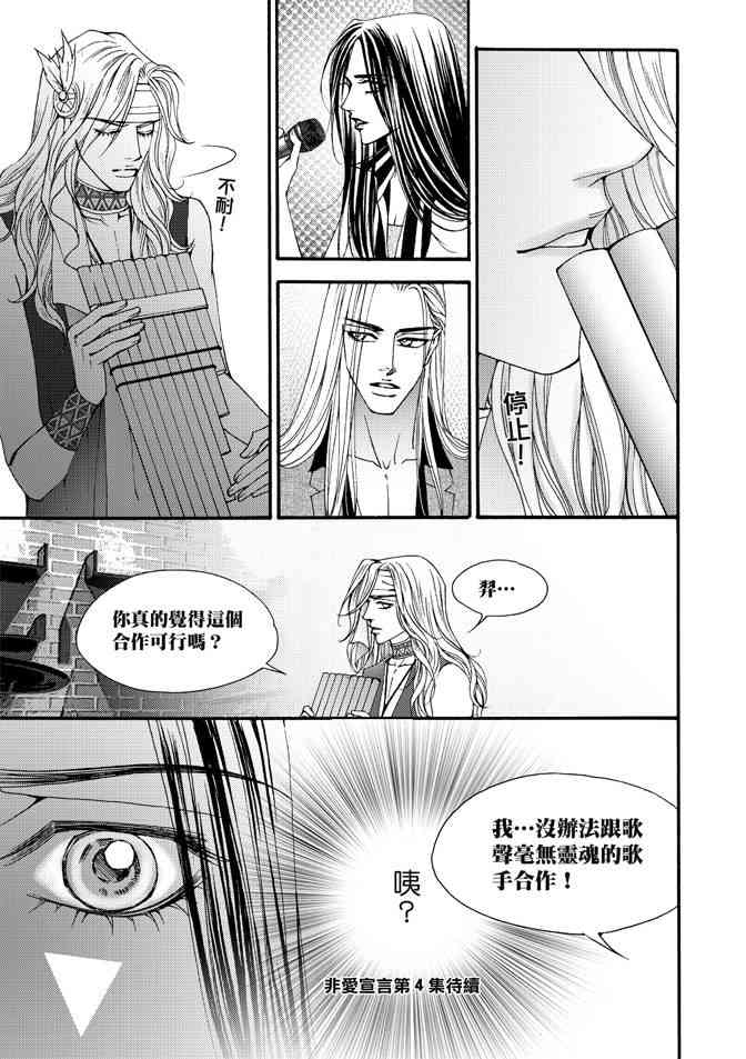 非爱宣言 3卷 第174页