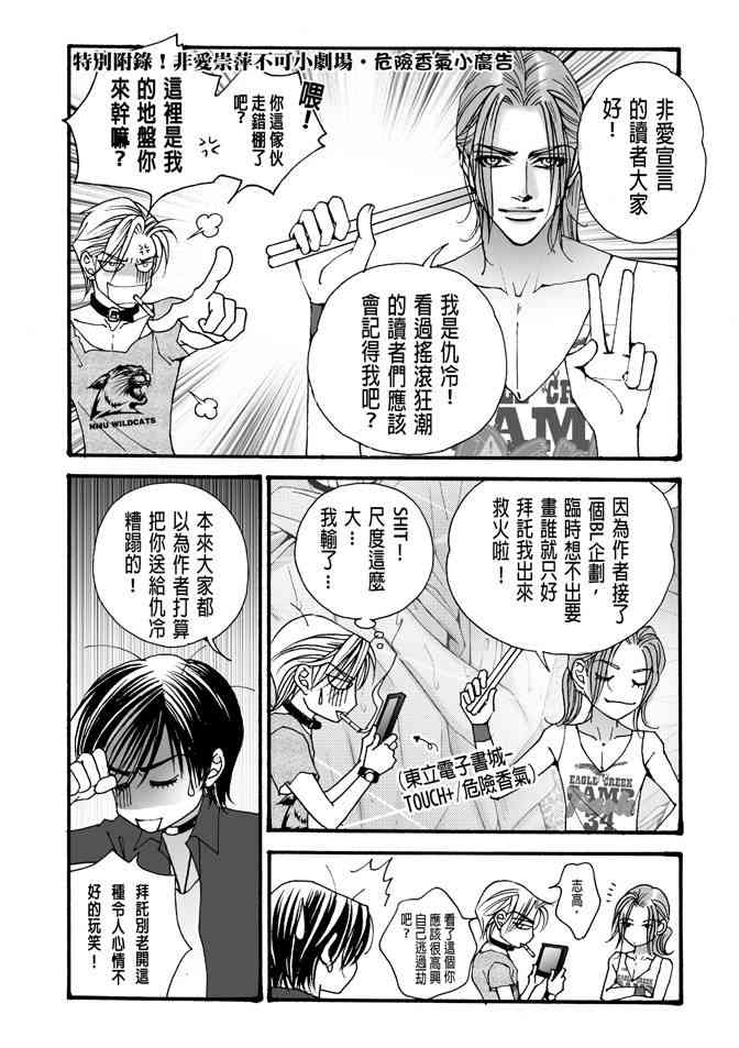 非爱宣言 3卷 第175页