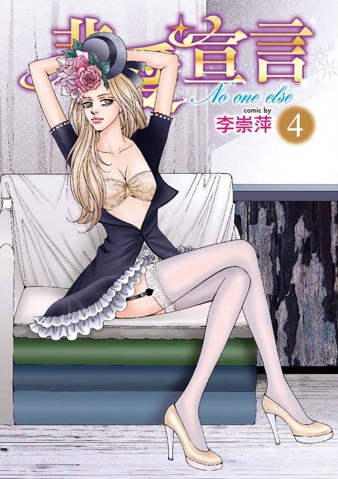 非爱宣言 4卷 第0页