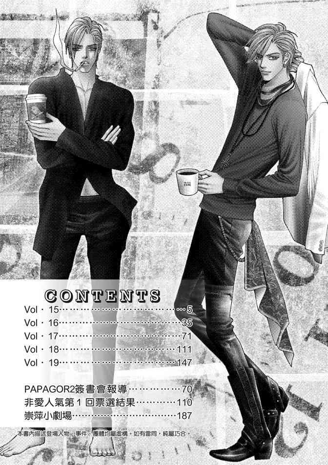 非爱宣言 4卷 第3页