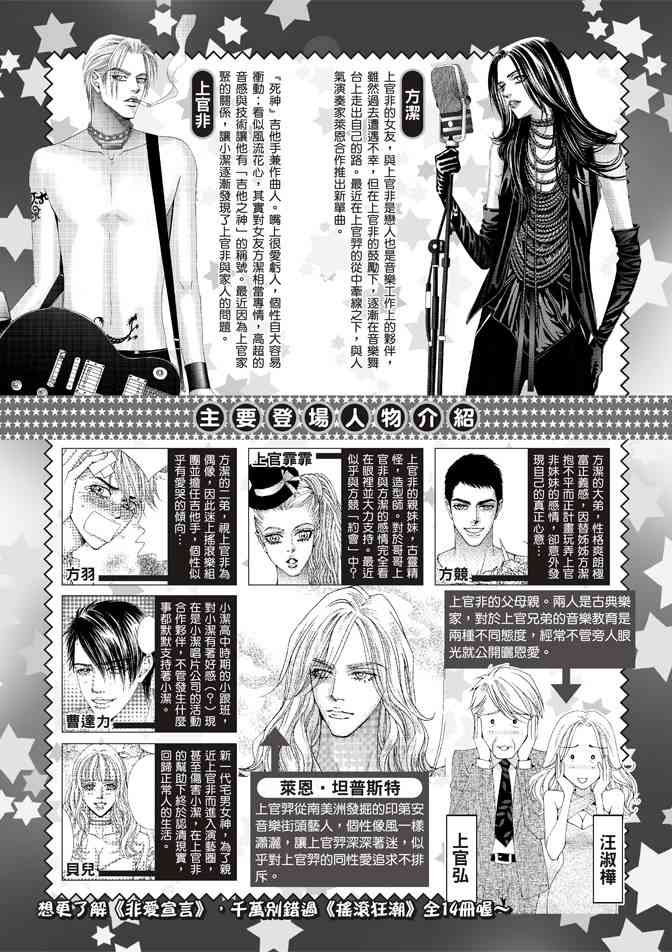 非爱宣言 4卷 第5页