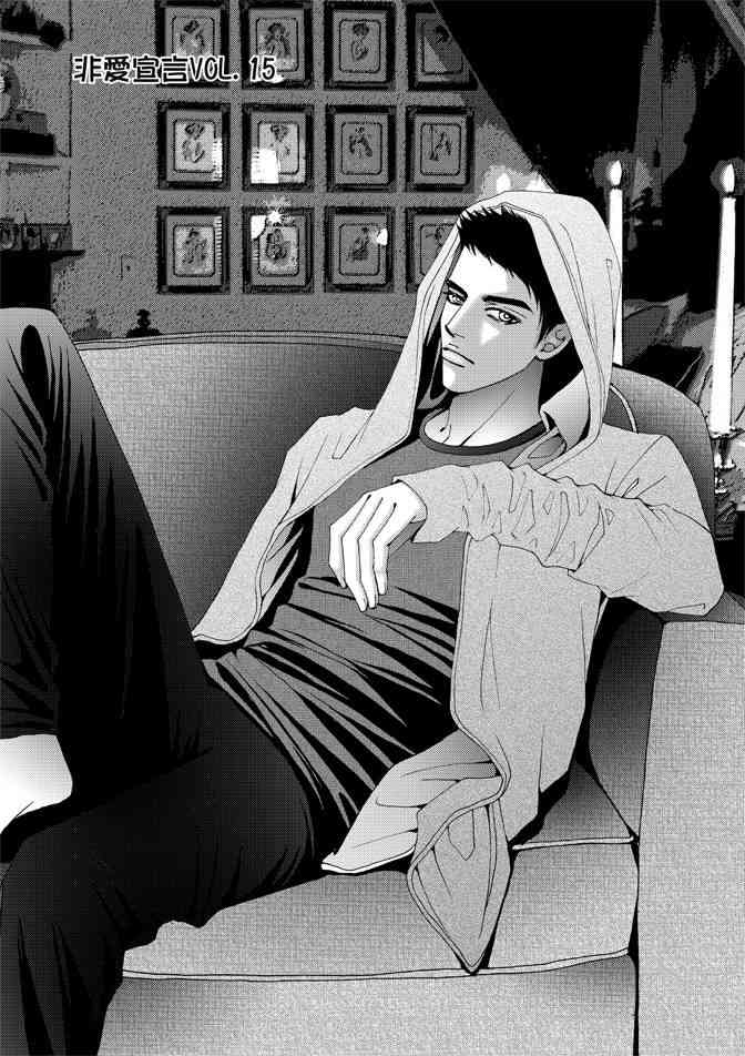 非爱宣言 4卷 第6页