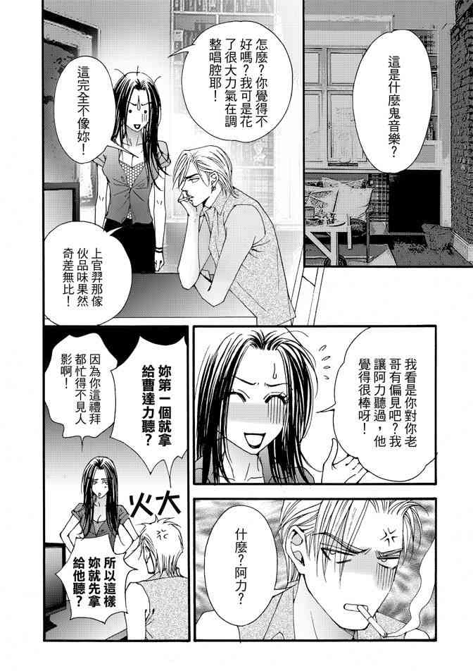 非爱宣言 4卷 第13页