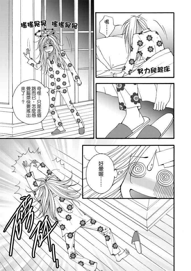 非爱宣言 4卷 第18页