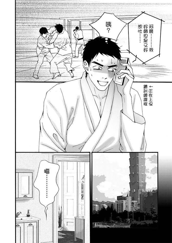 非爱宣言 4卷 第19页