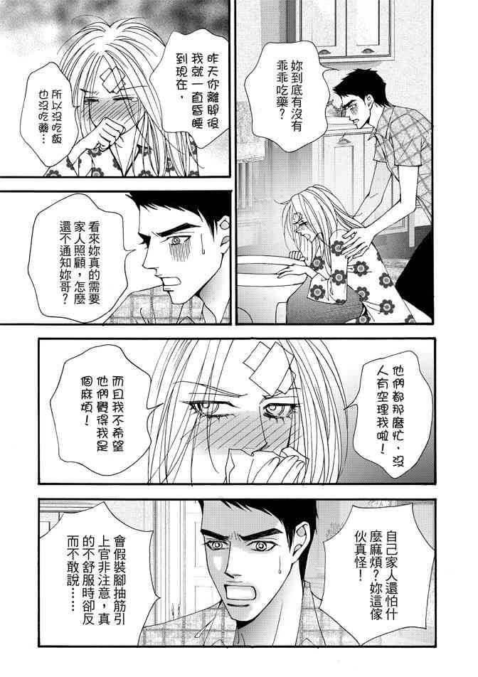 非爱宣言 4卷 第20页