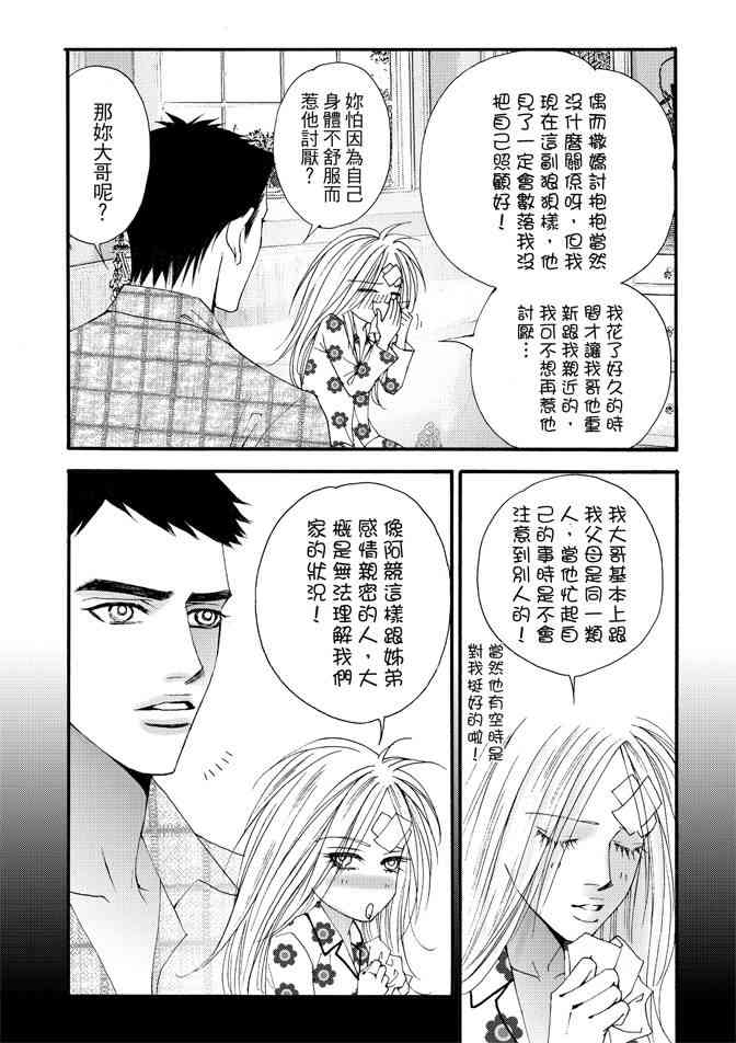 非爱宣言 4卷 第21页