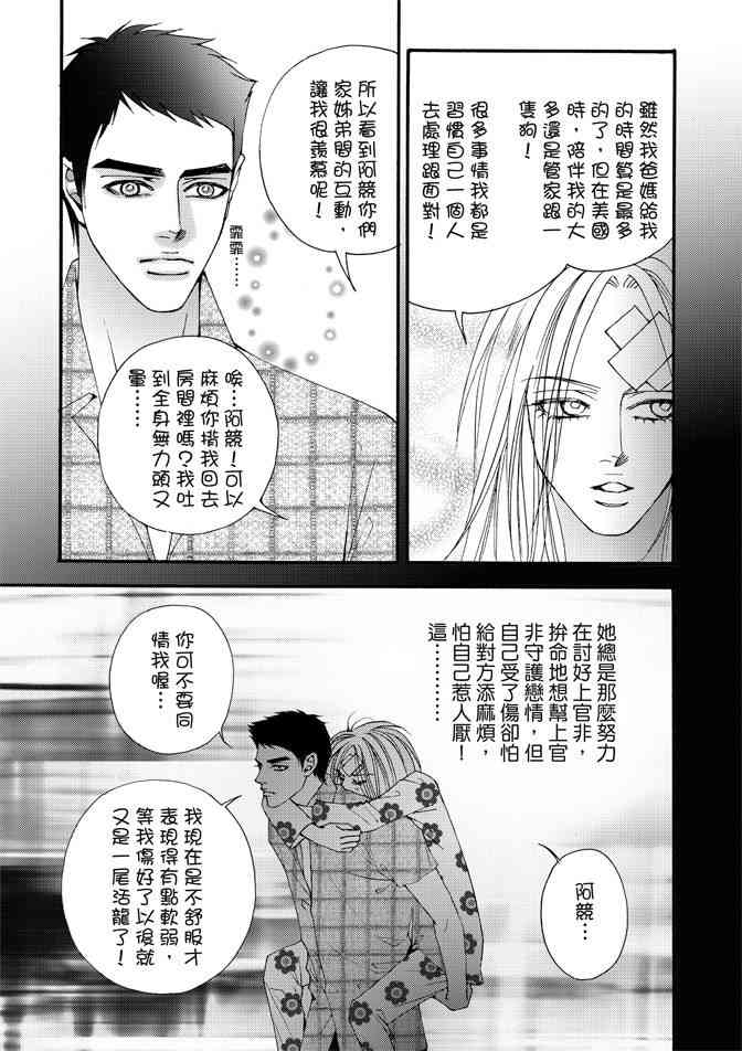 非爱宣言 4卷 第22页