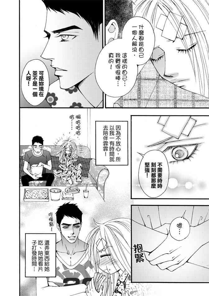 非爱宣言 4卷 第23页