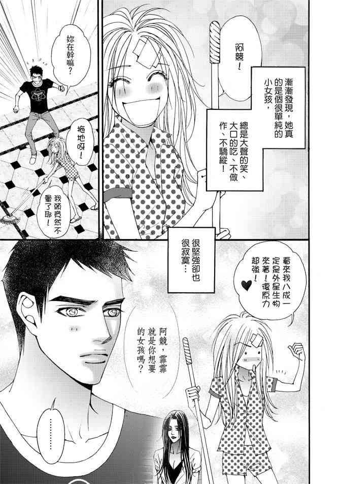 非爱宣言 4卷 第24页