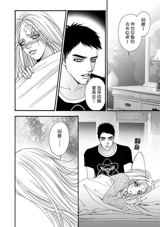 非爱宣言 4卷 第25页