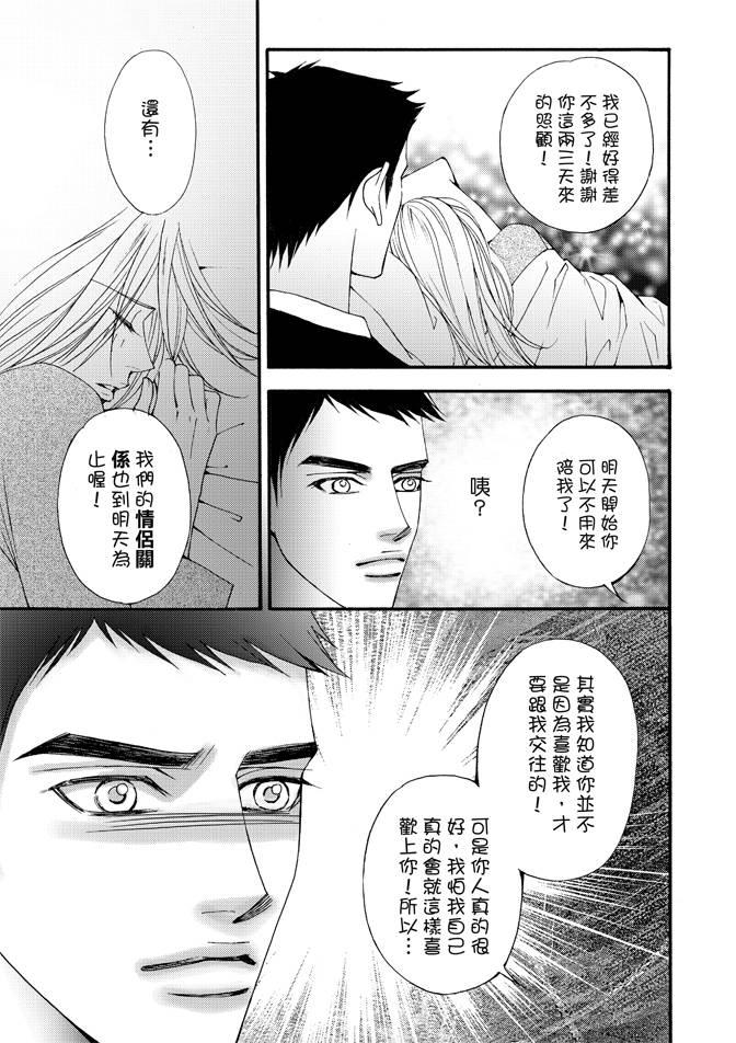 非爱宣言 4卷 第26页