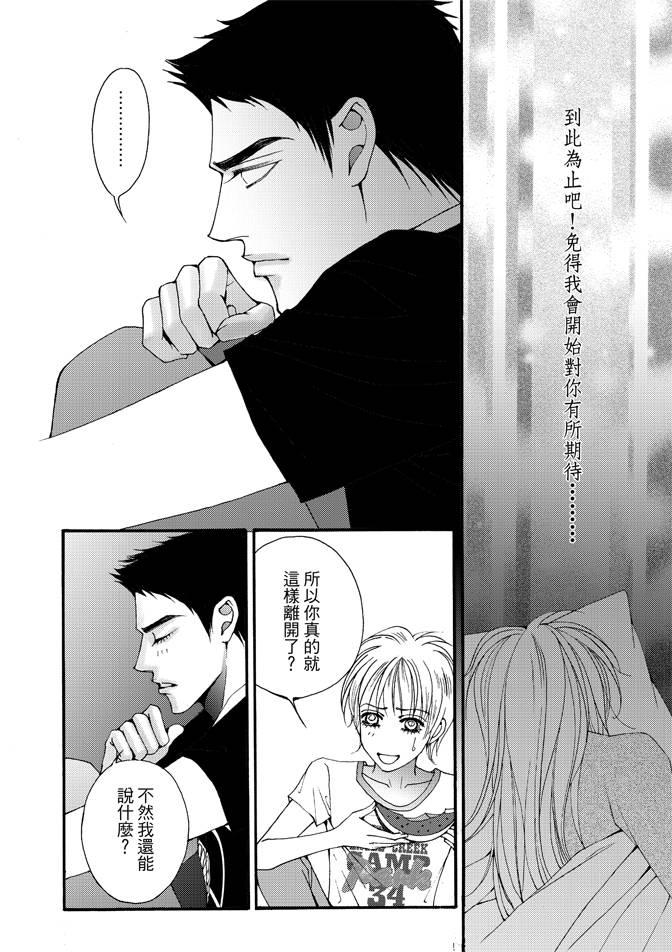 非爱宣言 4卷 第27页