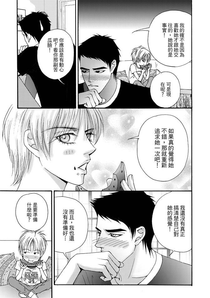 非爱宣言 4卷 第28页