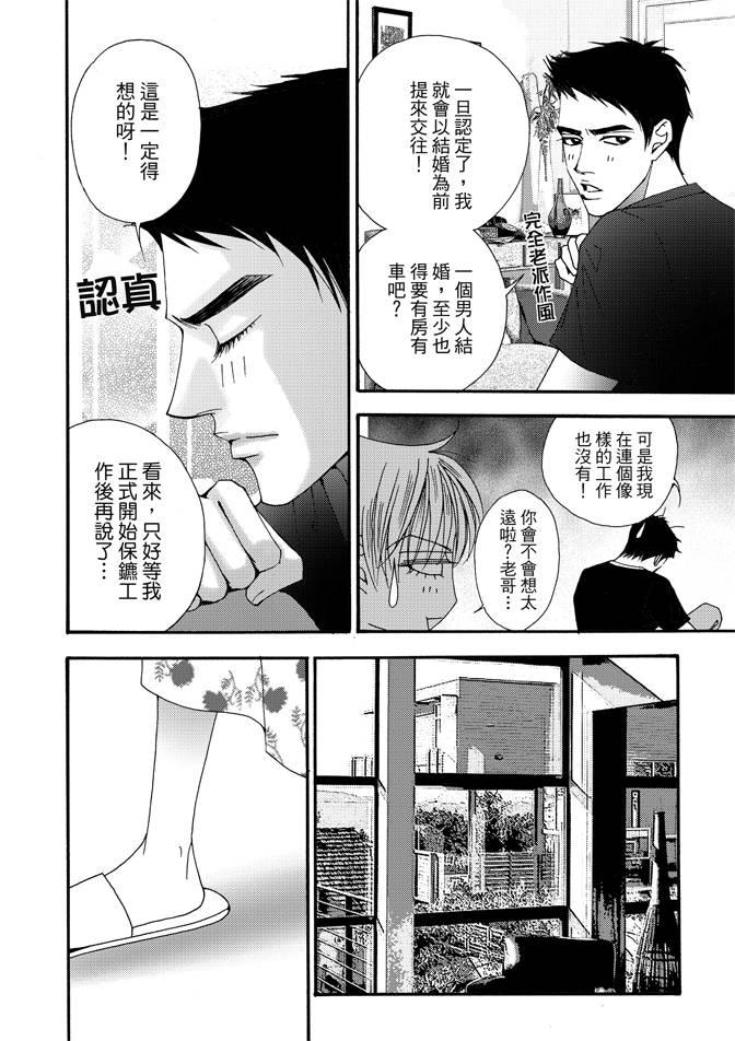 非爱宣言 4卷 第29页