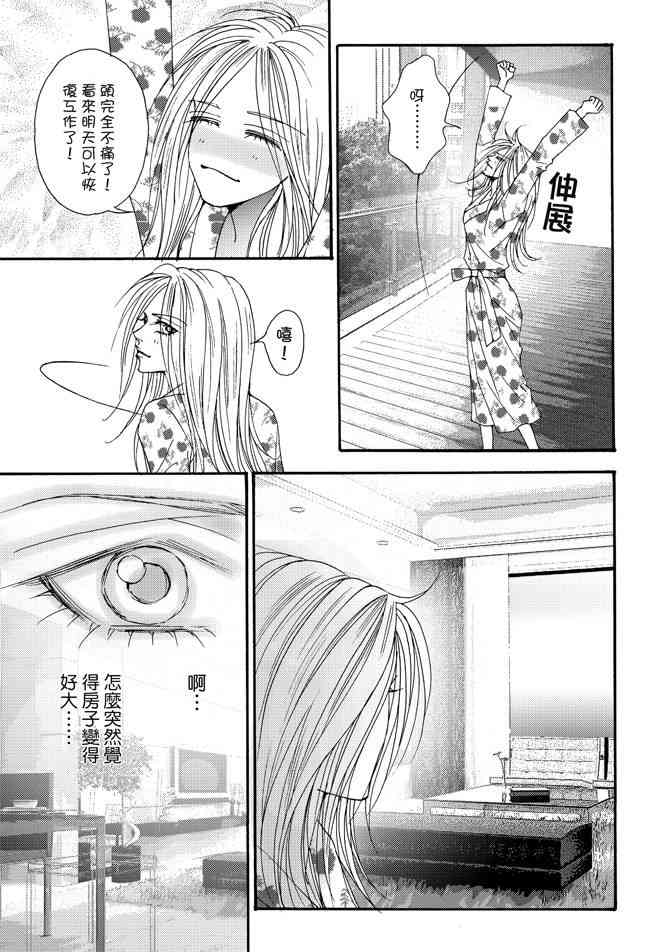 非爱宣言 4卷 第30页