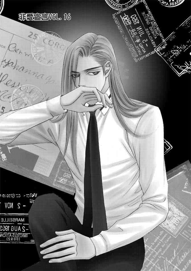 非爱宣言 4卷 第36页