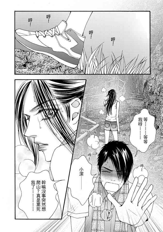 非爱宣言 4卷 第37页