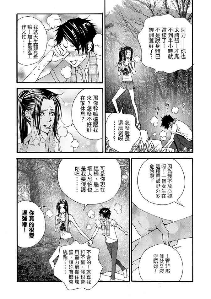 非爱宣言 4卷 第38页