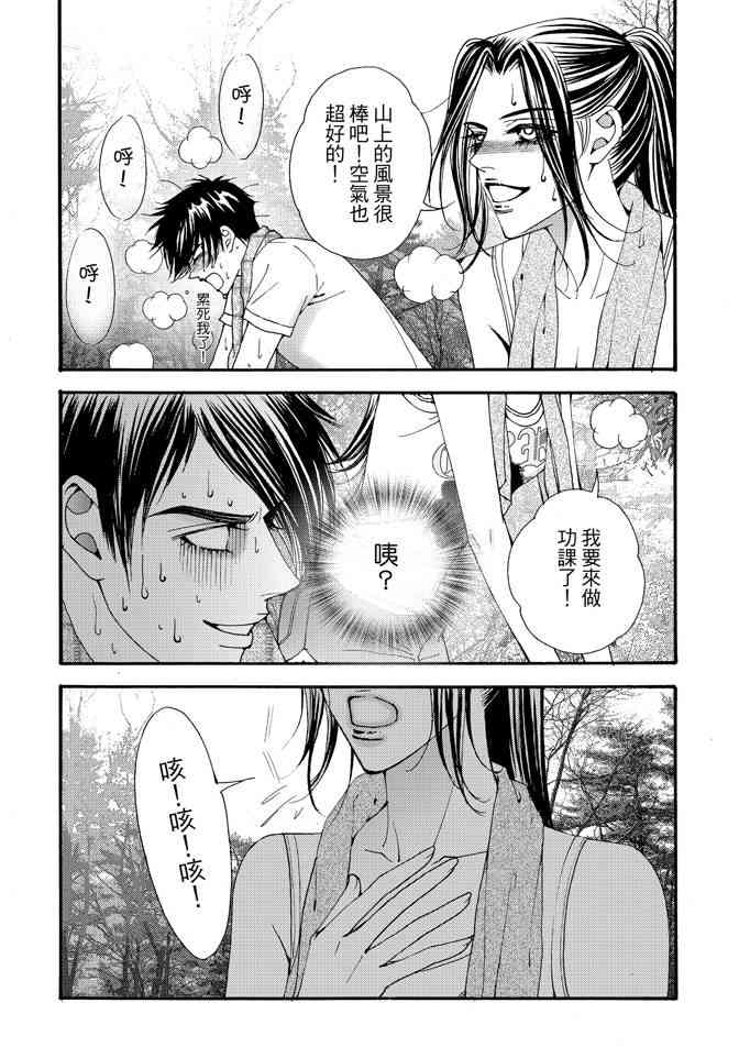 非爱宣言 4卷 第40页