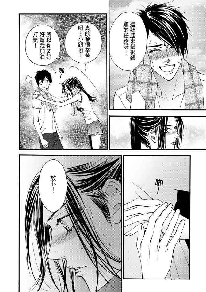 非爱宣言 4卷 第43页