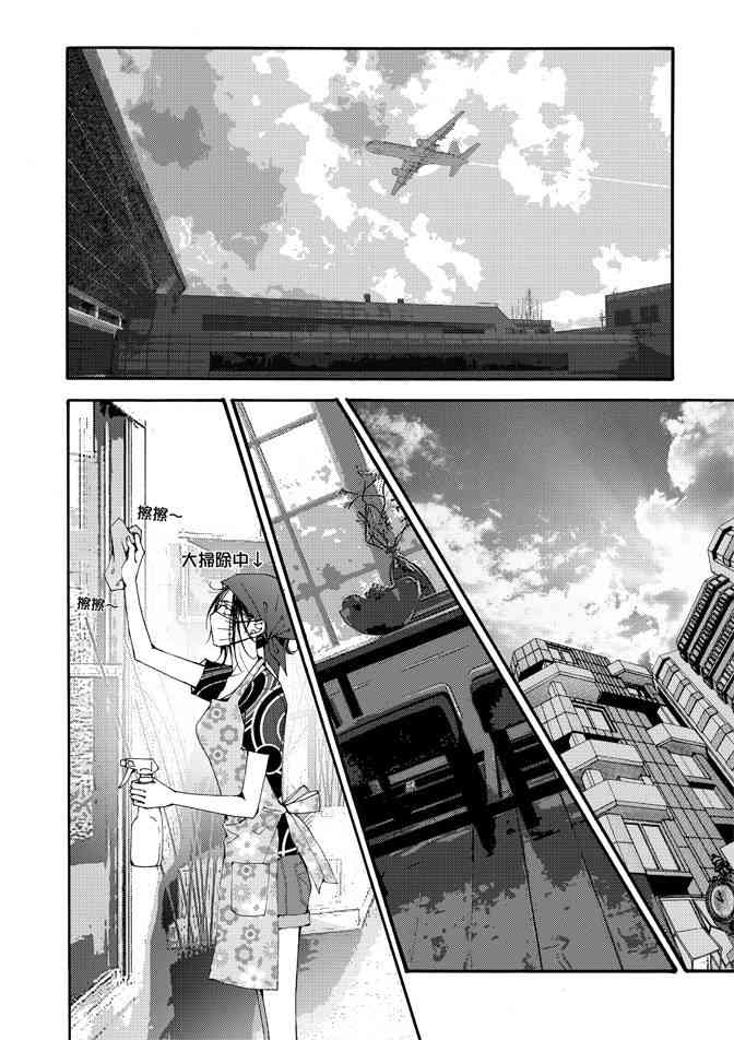 非爱宣言 4卷 第45页