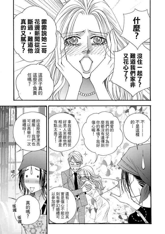 非爱宣言 4卷 第50页