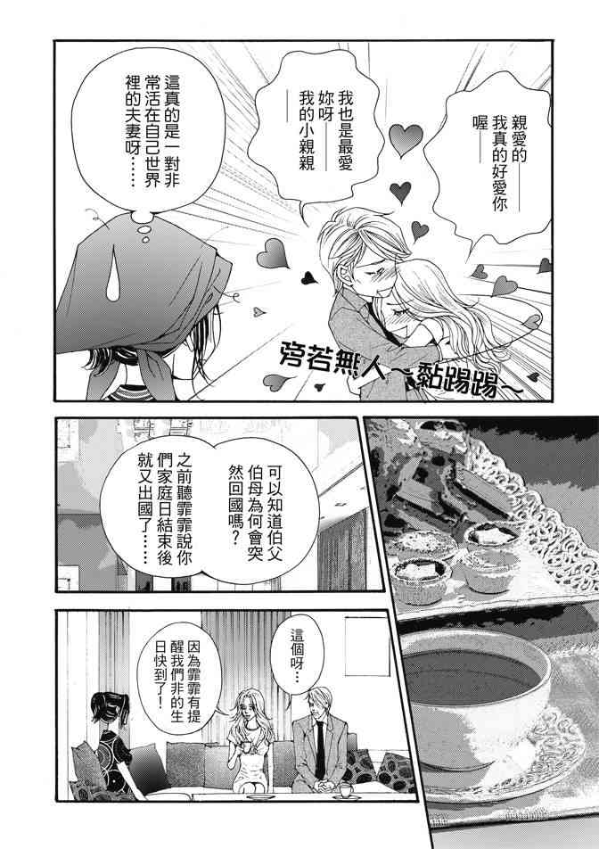 非爱宣言 4卷 第51页