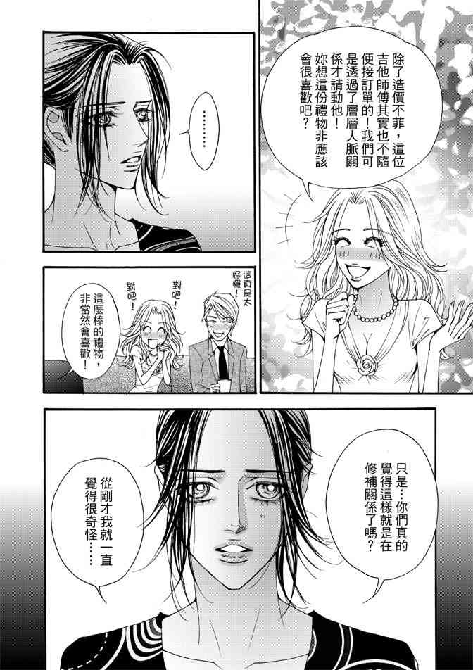 非爱宣言 4卷 第53页