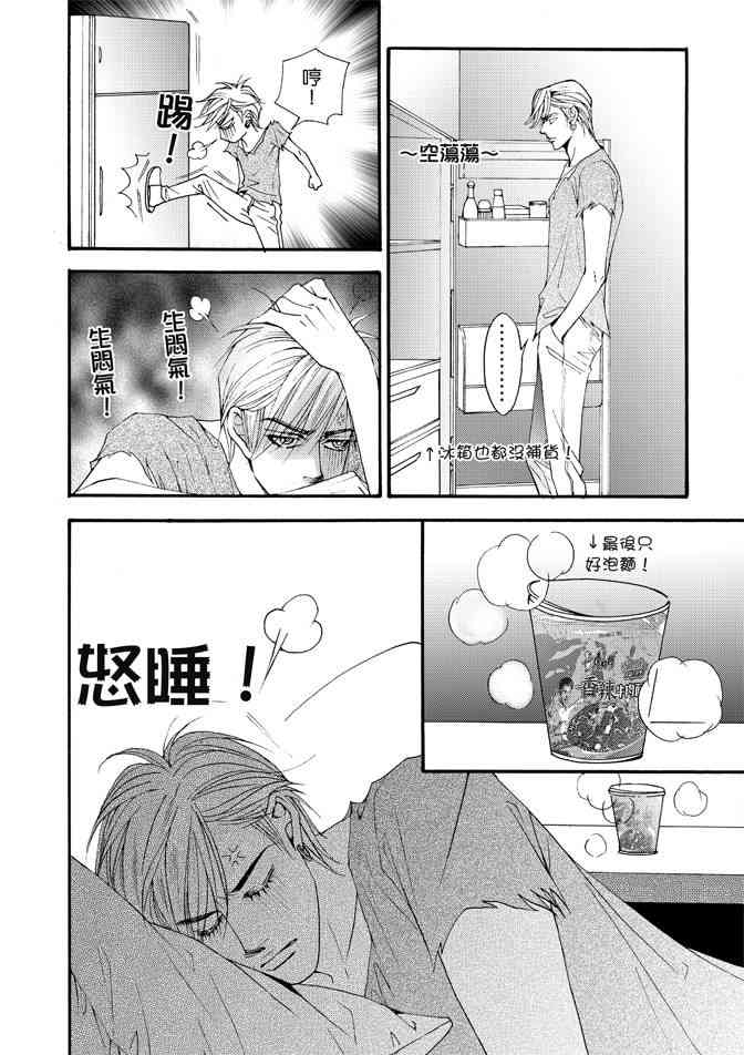 非爱宣言 4卷 第65页