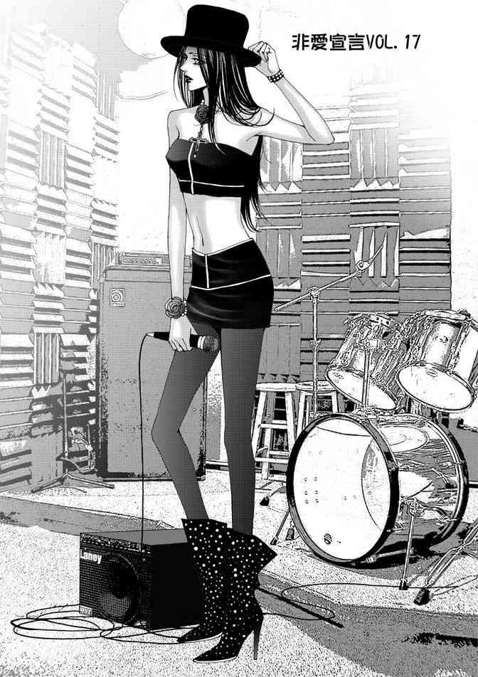 非爱宣言 4卷 第72页