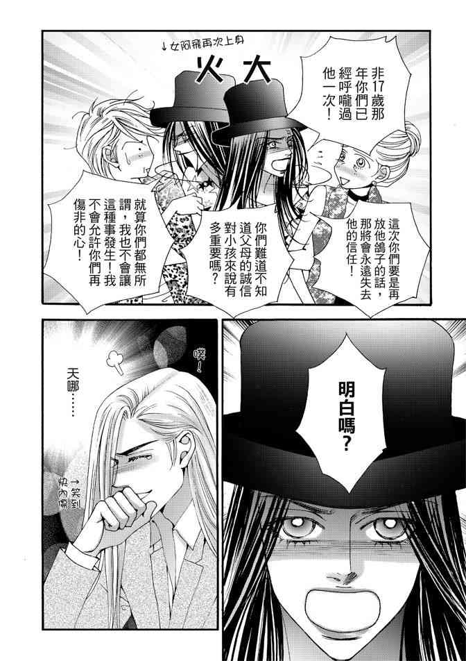 非爱宣言 4卷 第77页