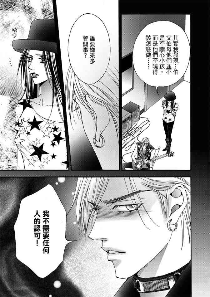 非爱宣言 4卷 第90页