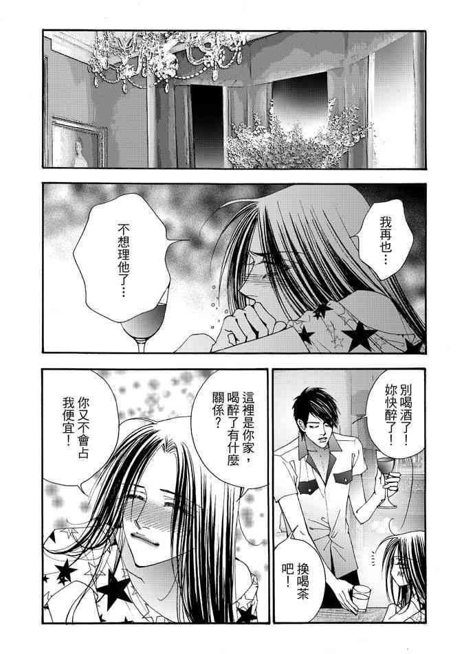 非爱宣言 4卷 第97页