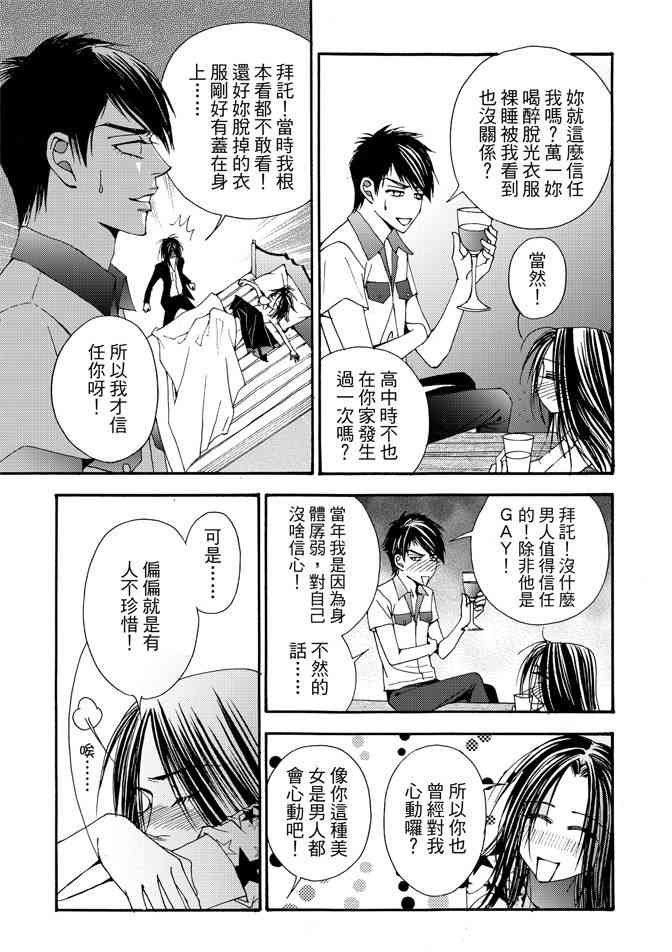 非爱宣言 4卷 第98页