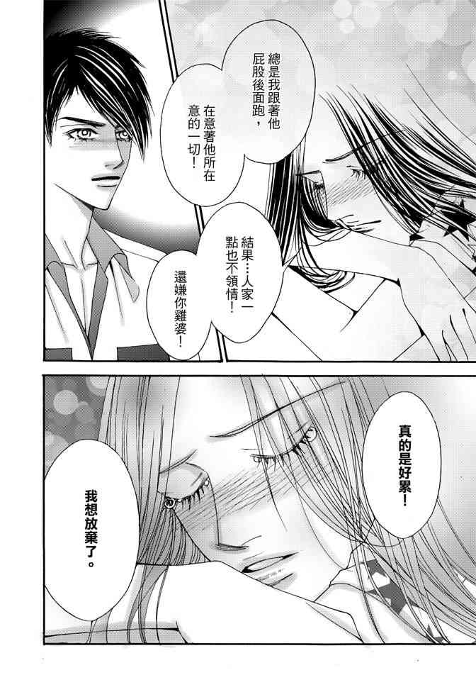 非爱宣言 4卷 第99页