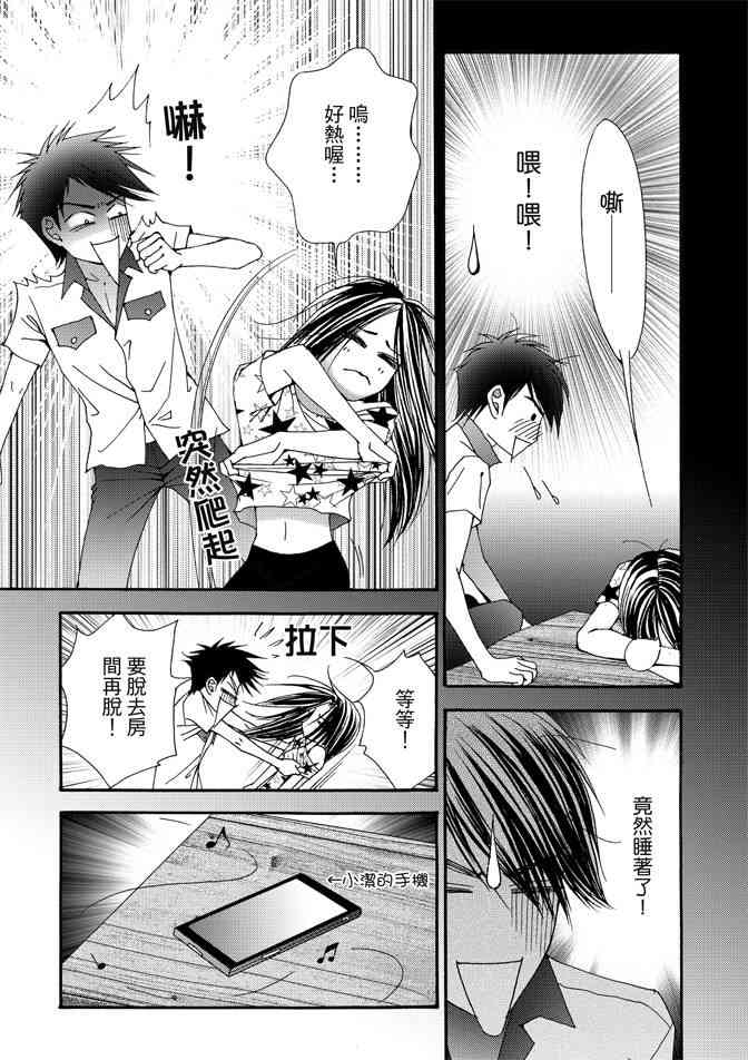 非爱宣言 4卷 第100页