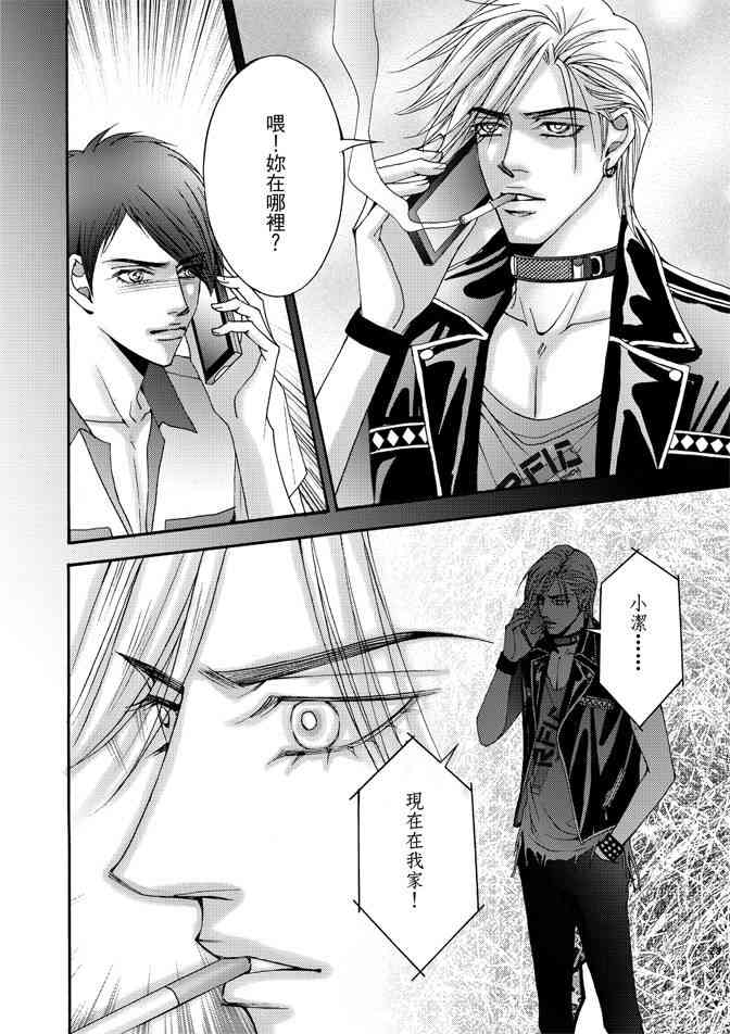 非爱宣言 4卷 第101页