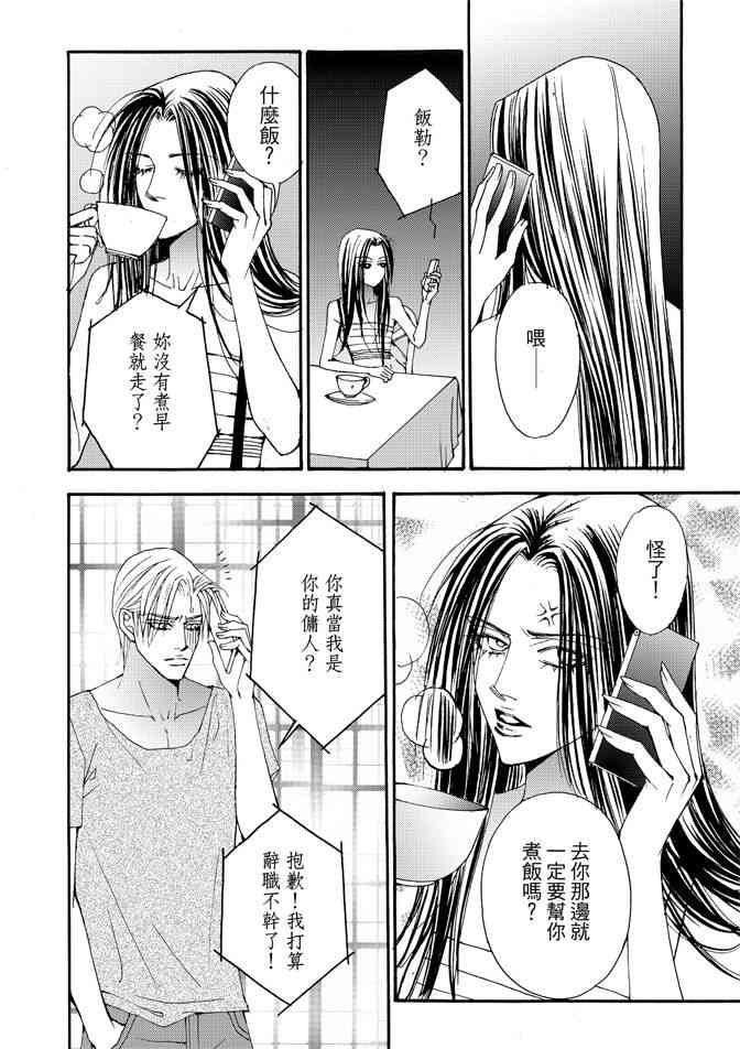 非爱宣言 4卷 第105页