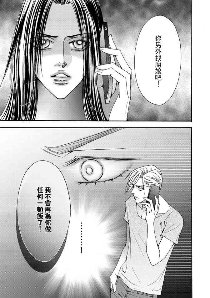 非爱宣言 4卷 第106页