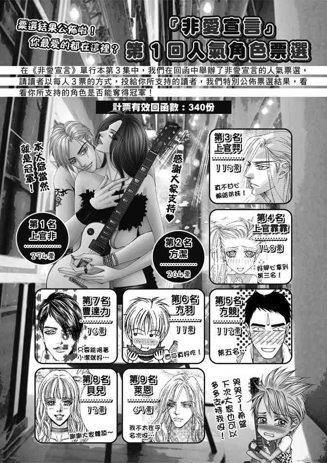 非爱宣言 4卷 第109页